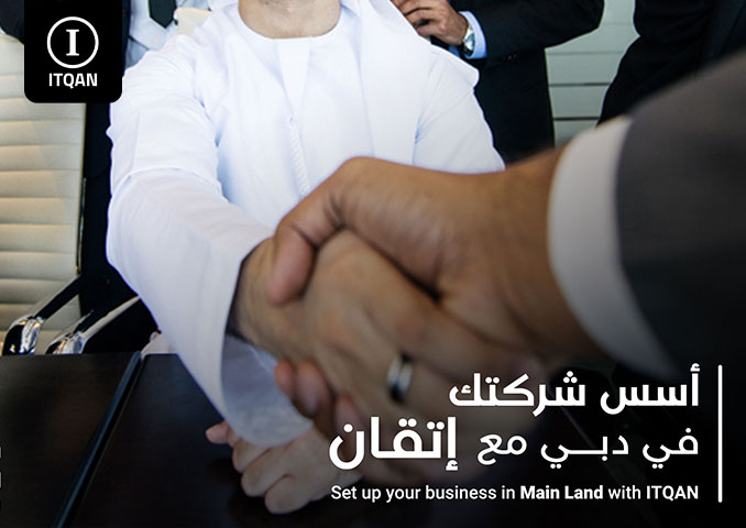 شروط تاسيس شركة في جبل علي في دبي